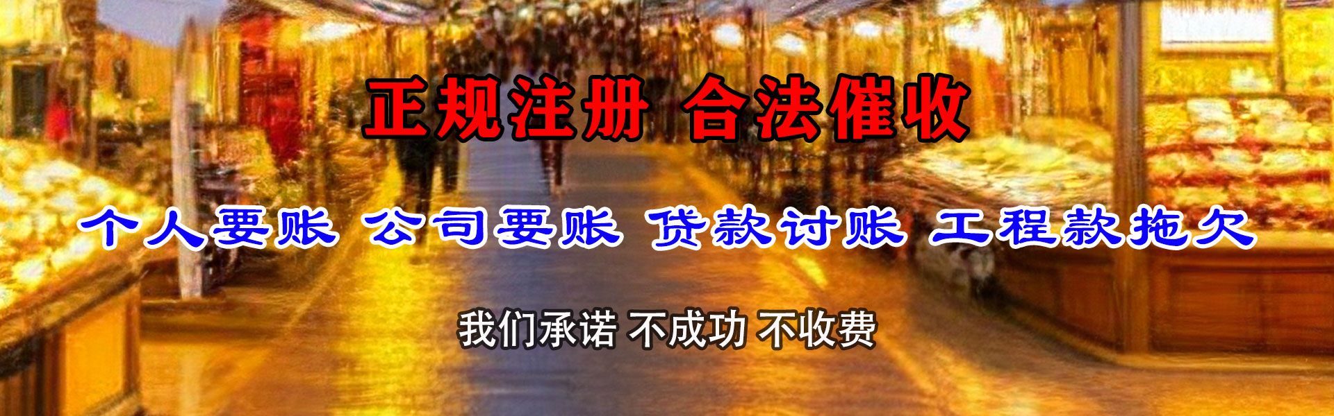 大悟收账公司